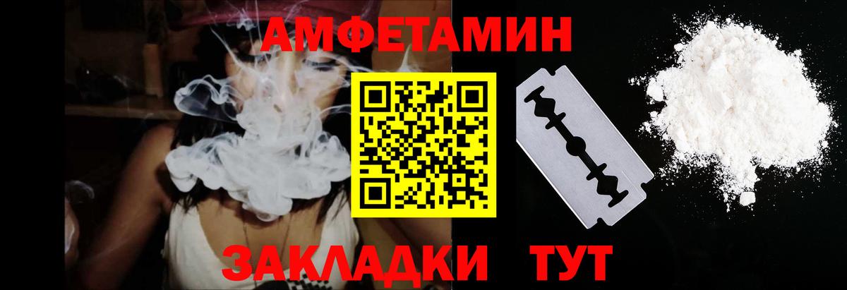 Амфетамин Premium  Вход с VPN  Amphetamine  Людиново  Амфетамин 