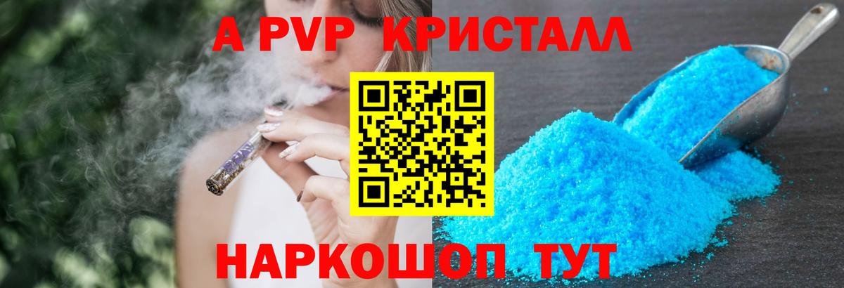 Людиново  A-PVP СК  закладка  A-PVP  А ПВП кристаллы  Вход с VPN 
