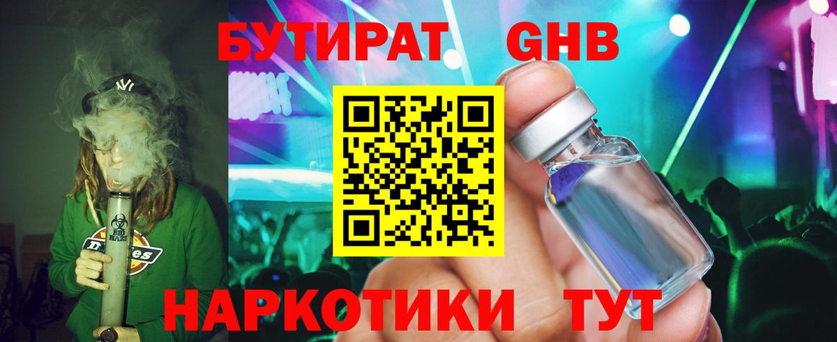 Людиново  Бутират 1.4BDO  Вход с VPN 