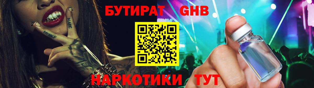 Бутират 99% Людиново