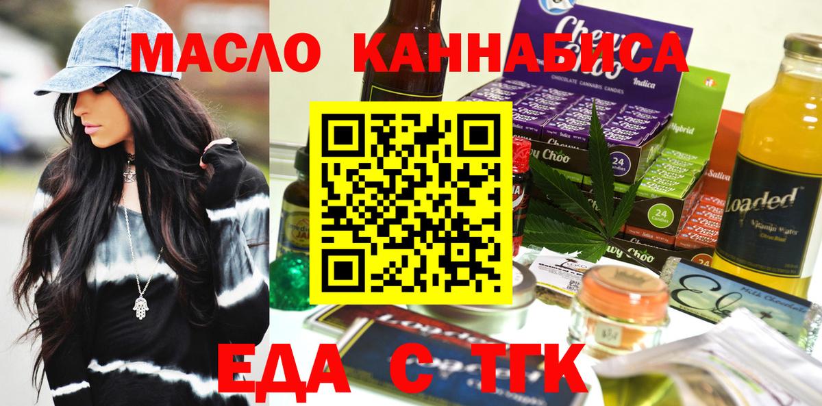 Печенье с ТГК марихуана  Вход с VPN  Людиново 