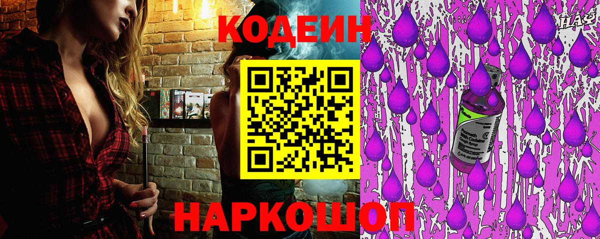 Людиново  Кодеиновый сироп Lean Purple Drank  Кодеин напиток Lean (лин)  Вход с VPN 