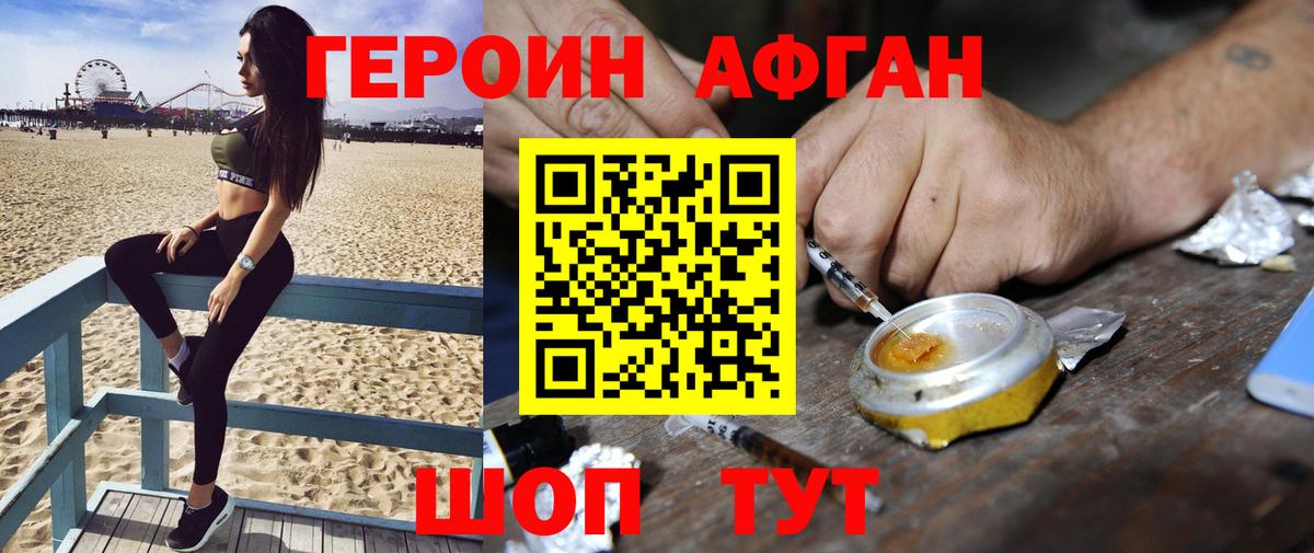 Людиново  ГЕРОИН  Вход с VPN  ГЕРОИН Афган 