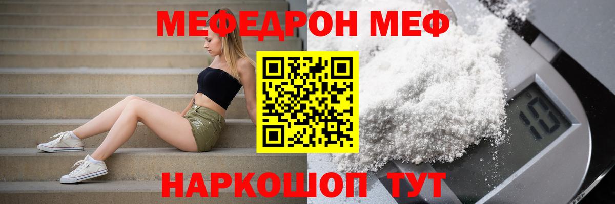 Людиново  МЕФ мяу мяу  МЕФ  МЯУ-МЯУ кристаллы  Вход с VPN 